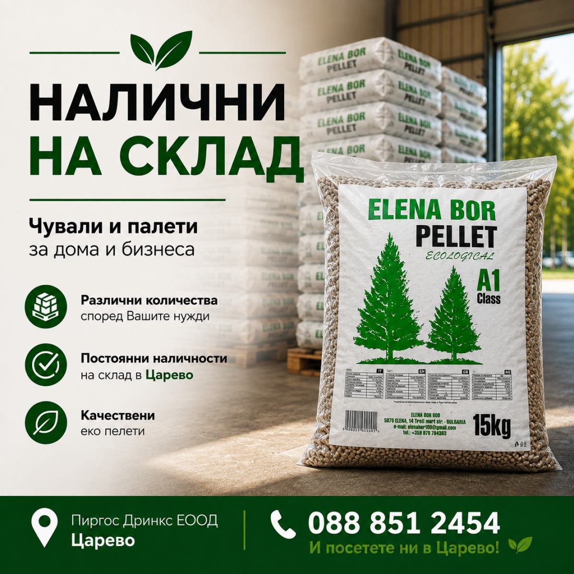 Elena Bor наличности